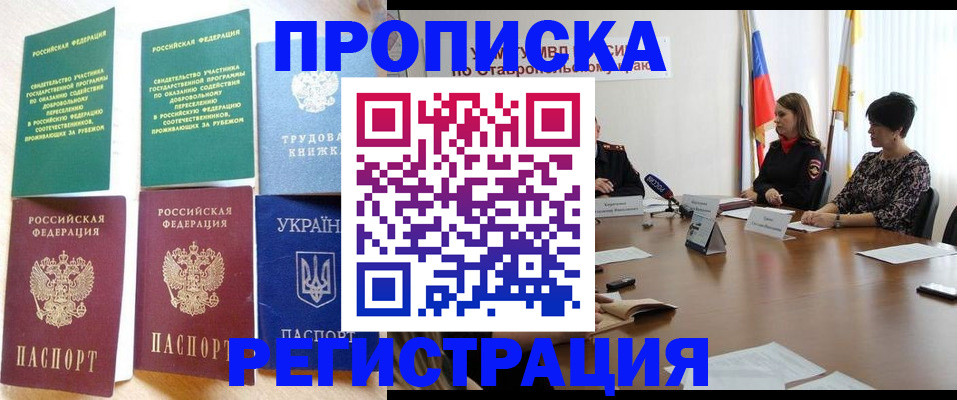 прописка для военкомата в Каменск-Шахтинском