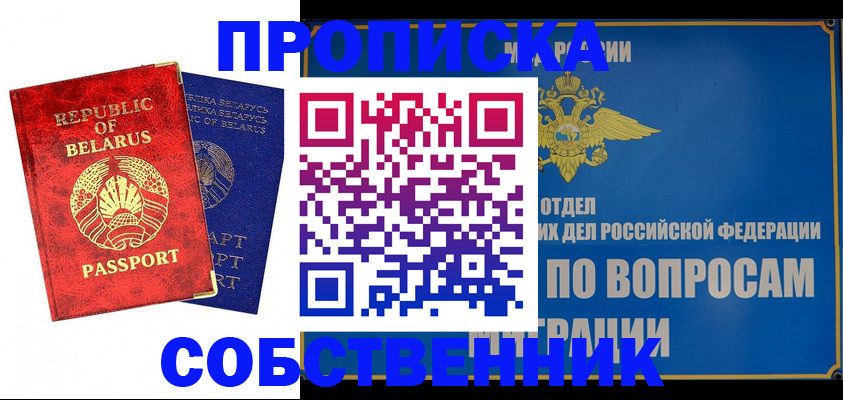 прописка штамп в Каменск-Шахтинском