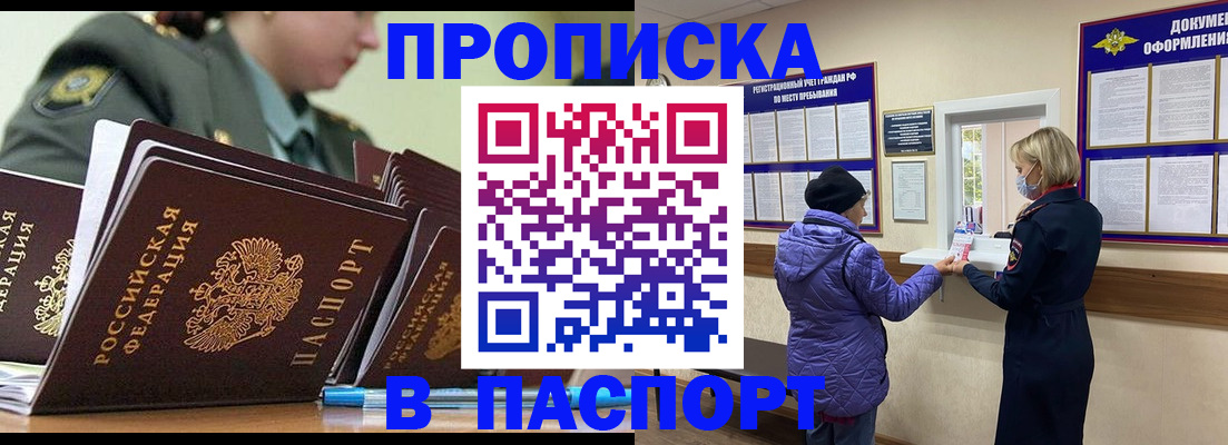 прописка для работы в Каменск-Шахтинском